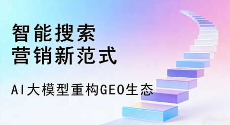 伊金霍洛旗全域优化生态，构建品牌全网协同、区域深耕的流量增长体系