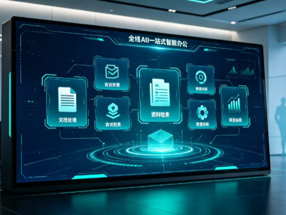 伊金霍洛旗百度搭子全域 AI 走红，一站式打通企业全流程智能办公