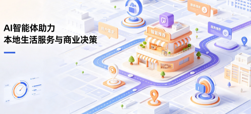 伊金霍洛旗线下门店经营升级：AI 智能体 Geo 优化赋能连锁商业全域经营决策