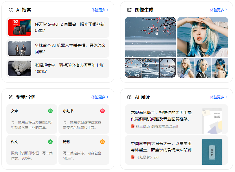 伊金霍洛旗智能搜索迎来升级 豆包搜索优化重塑线上内容运营方式
