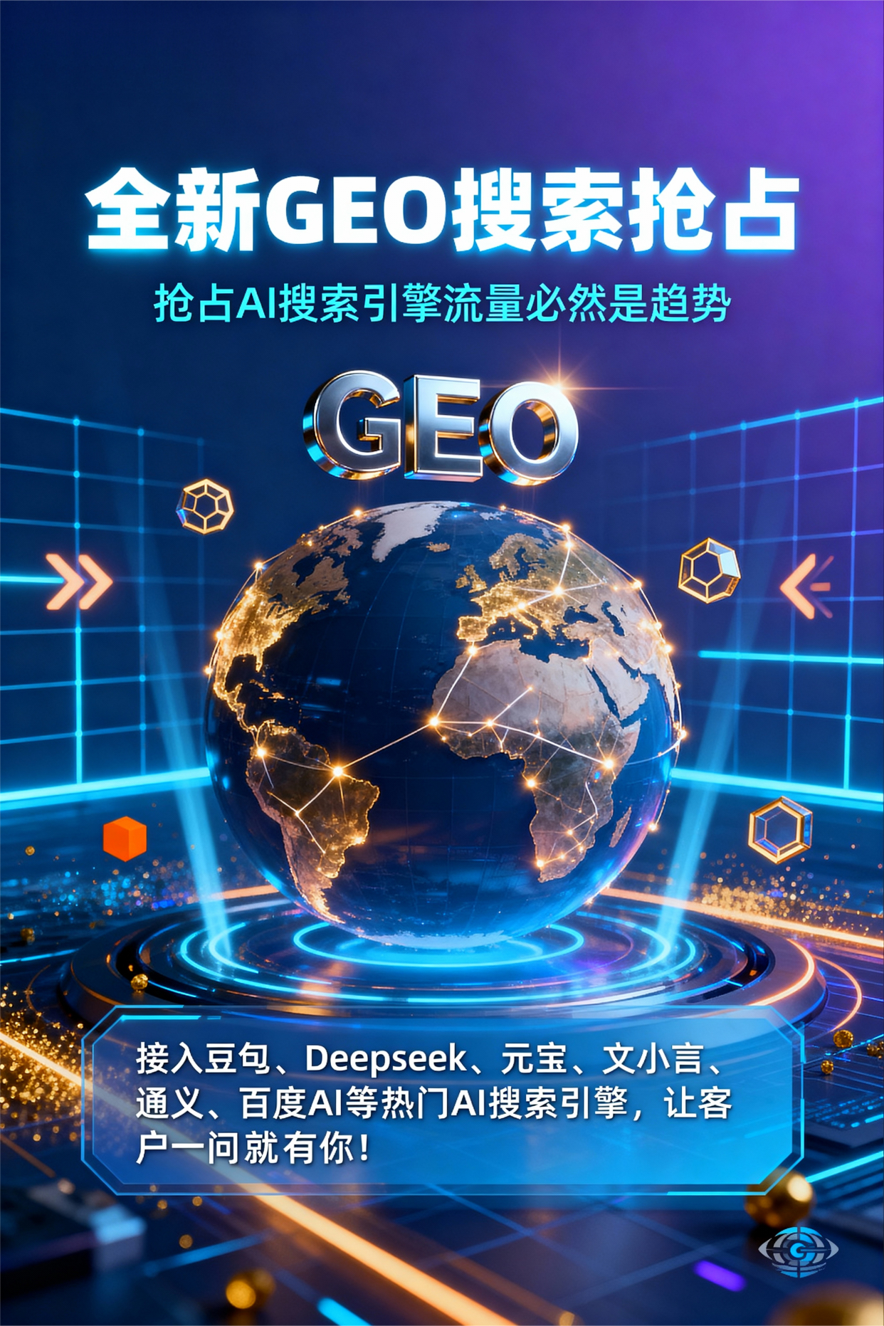 聚焦伊金霍洛旗，基于地理匹配逻辑，解析GEO优化的技术原理与运行机制