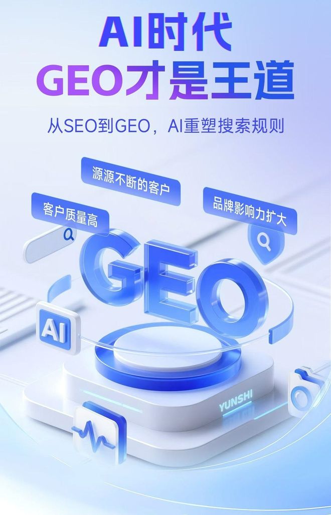 标准化赋能伊金霍洛旗本地数字营销 国硕AI重构国内GEO优化服务新生态